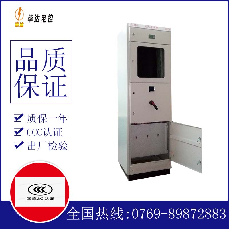 可克达拉光伏并网柜